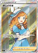 おじょうさま-SR