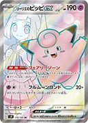 リーリエのピッピex-SR