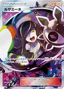 ルザミーネ-SR