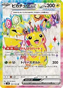 ピカチュウex-SR