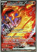 ロケット団のファイヤーex-SAR