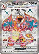 リザードンex-SR