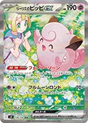 リーリエのピッピex-SAR