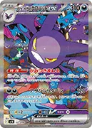 ロケット団のクロバットex-SAR
