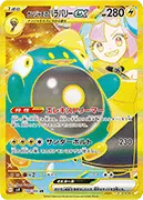 ナンジャモのハラバリーex-UR