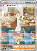 ミカンのまなざし-SAR