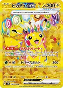 ピカチュウex-UR
