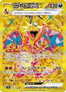 リザードンex-UR