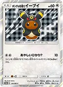 ポンチョを着たイーブイ-P