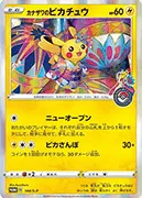カナザワのピカチュウ-P