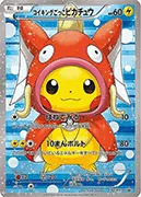 コイキングごっこピカチュウ-P