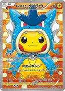 ギャラドスごっこピカチュウ-P