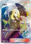 シロナ-SR