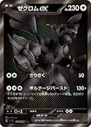 ゼクロムex-BWR