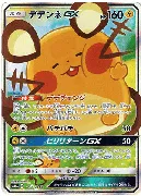 デデンネGX-SR(SA)