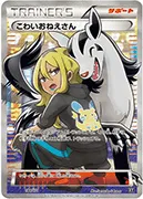 こわいおねえさん-SR