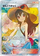 かんこうきゃく-SR