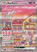 ミュウex-SAR