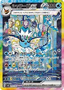 シャワーズex-SAR