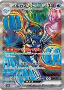 イルカマンex-SAR