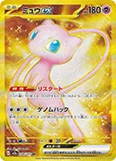 ミュウex-UR