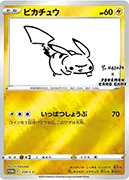 ピカチュウ-P