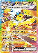 サンダースex