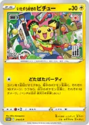 ピチュー-P
