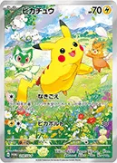 ピカチュウ-P