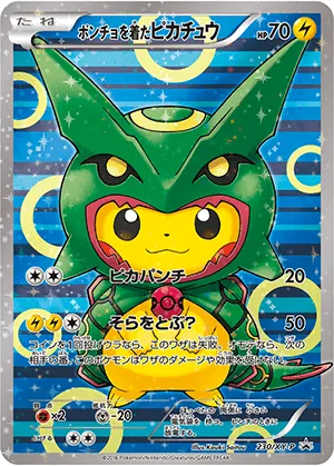ポンチョピカチュウとごっこピカチュウが降臨!!還元率100%OVER!!祝2.5