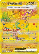 ピカチュウex