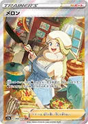 メロン-SAR