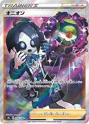 オニオン-SR