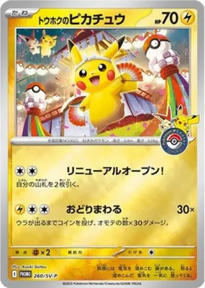 新規登録から24時間限定！1/20で爆アド確定のピカチュウ大集合ガチャ