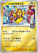 フクオカのピカチュウ-P
