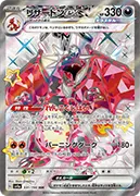 リザードンex-SSR