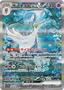 サーナイトex-SAR