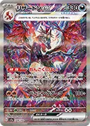 リザードンex-SAR