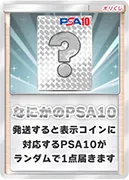 何かのPSA10-ポケモン