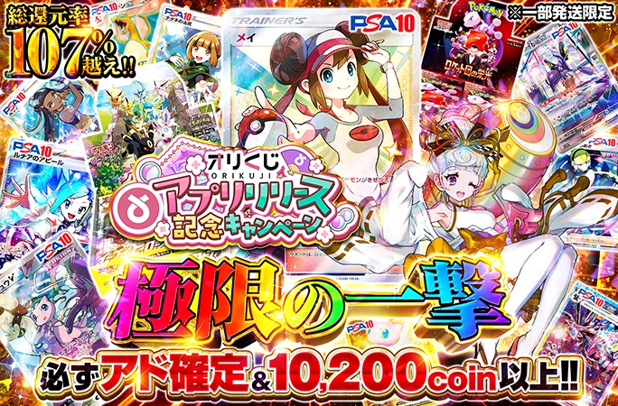 メイ、イーブイヒーローズを狙え！必ず10,200coin以上のアド確定！極限の一撃 | 無料オリパ「オリくじ」