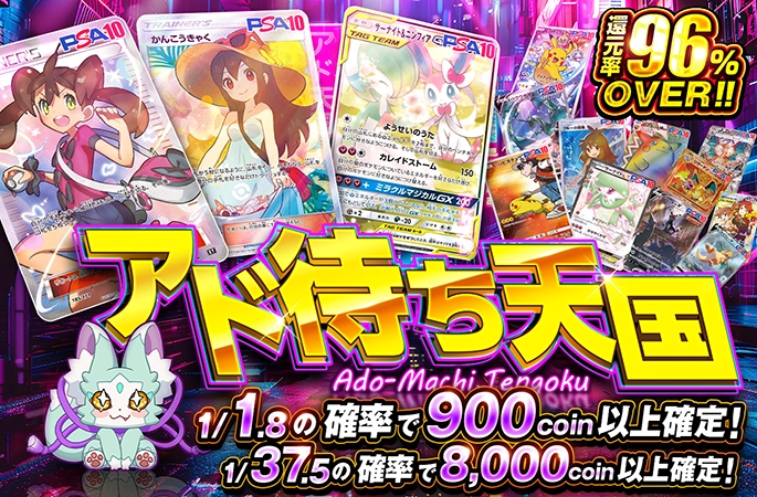 サナ、かんこうきゃくのPSA10を狙え！1/1.8の確率でアド確定の激アツガチャ！アド待ち天国 | 無料オリパ「オリくじ」