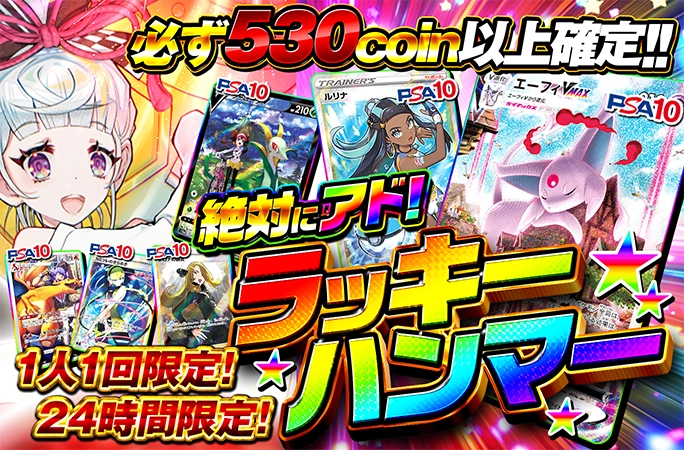 必ず530co…