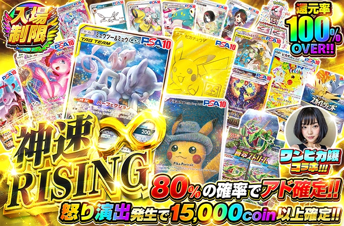 ミュウツー&ミュウGXやゴッホピカチュウなどを狙え！80%でアド