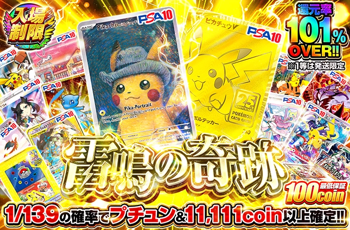 ゴッホピカチュウとピカチュウが狙える！激厚最低保証&1/139で爆