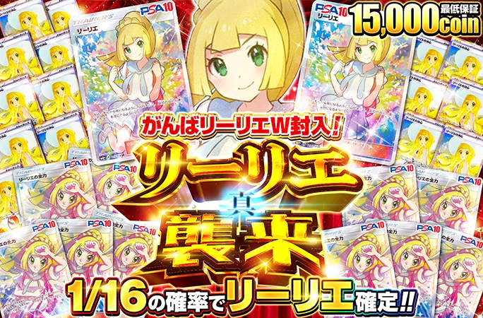 がんばリーリエ…