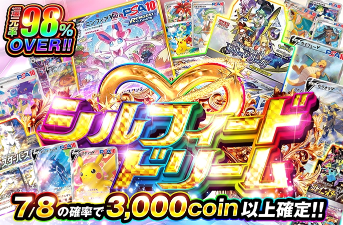 7/8の高確率…