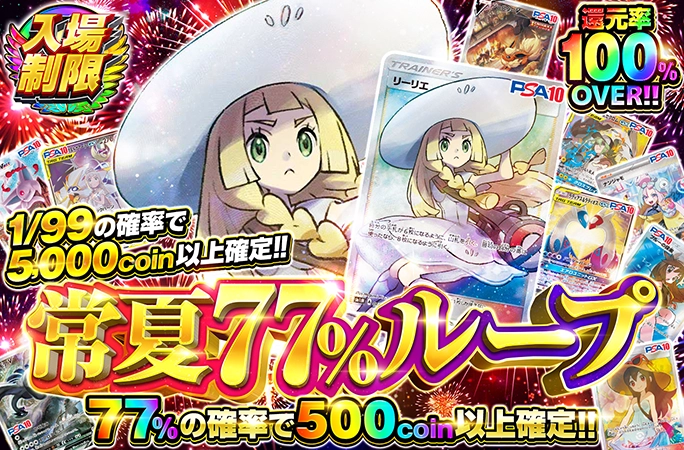 夏だ！ループだ…
