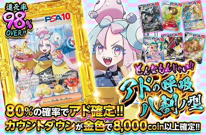 80%の確率で…