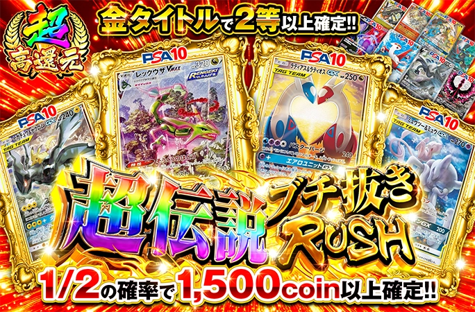 レックウザ・ラ…