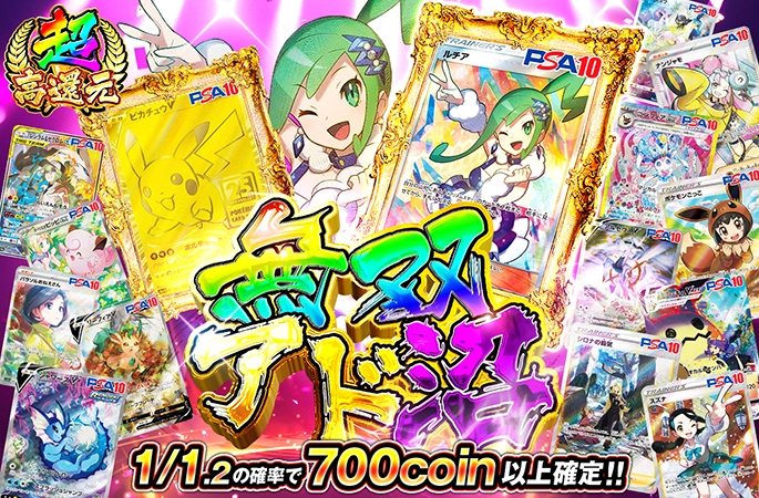 ルチアが当たる…